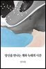 당신을 만나는 개와 늑대의 시간