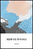 대답해 미친 게 아니라고
