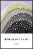 메모리즈 아 메이드 오브 디스