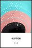 애로부인傳