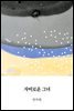 자비로운 그녀
