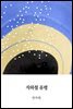 지하철 유령