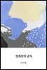 청계산의 남자