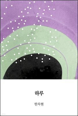 하루