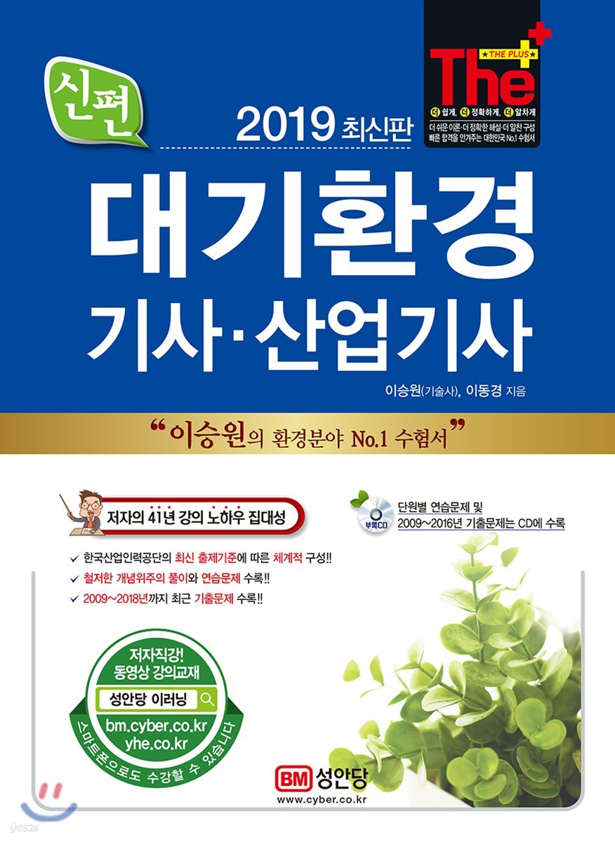 2019 신편 대기환경 기사&#183;산업기사