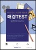 매경TEST 실전모의고사