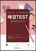 매경 TEST 출제예상문제