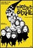 만만찮은 여자들