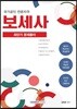 국가공인 전문자격 보세사 최단기 문제풀이