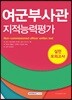 여군부사관 지적능력평가 실전 모의고사