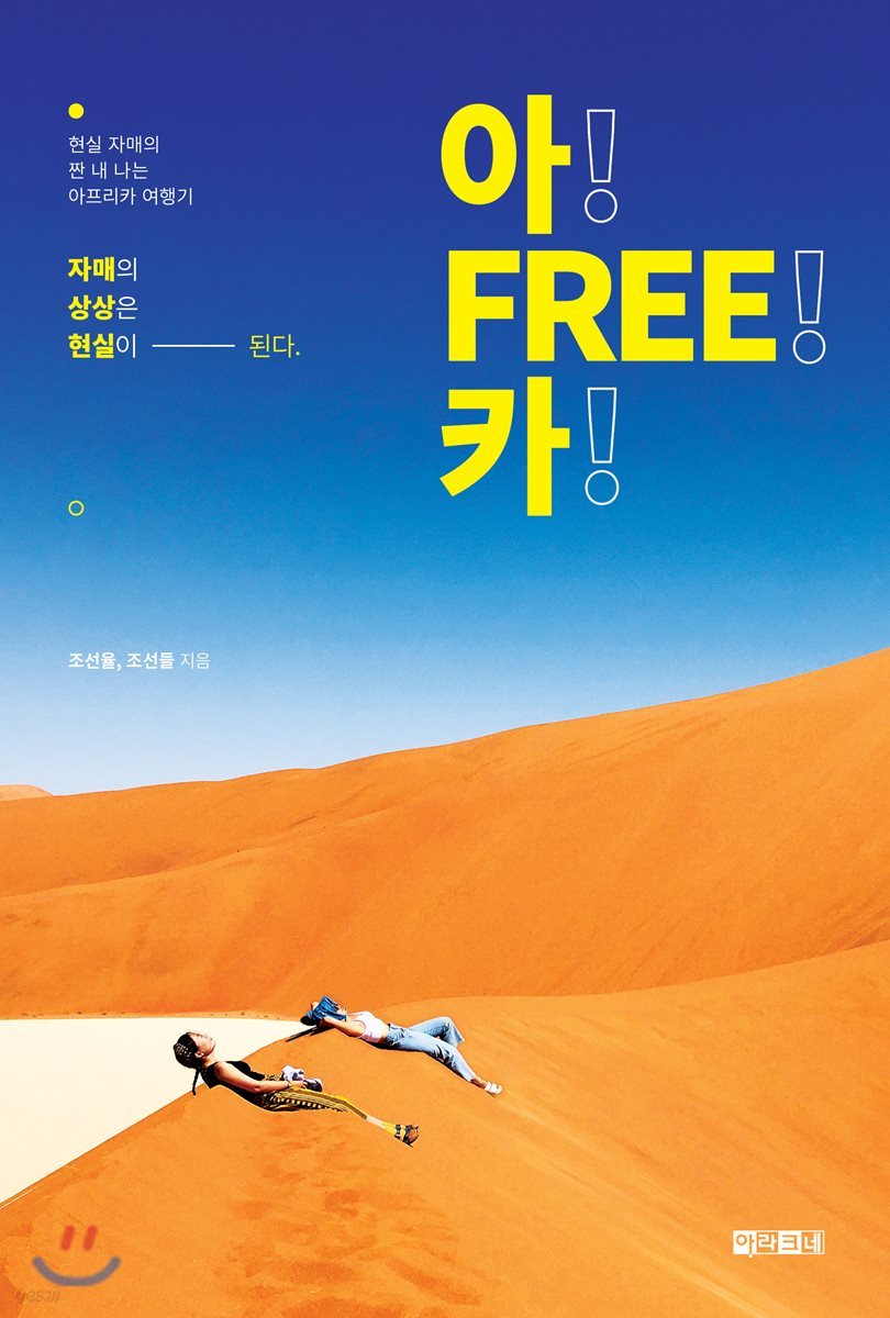 아! FREE! 카!