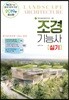 2019 조경기능사 실기
