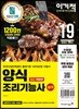 2019 이기적 양식 조리기능사 실기