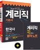 2019 계리직 기본서 한국사 [상용한자 포함]