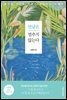 만남은 멈추지 않는다