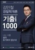 2019 김민철 경찰학개론 MINTO 기출 1000
