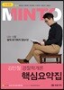 2019 MINTO 경찰학개론 핵심요약집