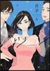 バツコイ 5