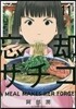 忘却のサチコ  11