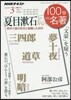 夏目漱石スペシャル 2019年3月
