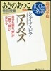 別冊NHK100分de名著 讀書の學校 あさのあつこ特別授業 マクベス