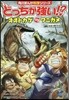 どっちが强い!? オオトカゲvsワニガメ