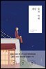 세상 끝의 카페