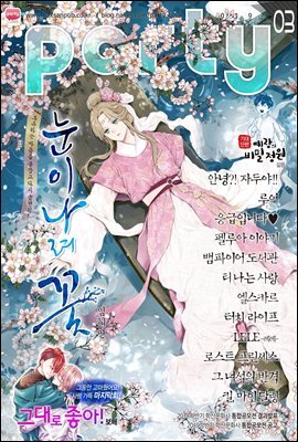 [대여] 파티 Party 2019년 03월 123호
