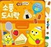 실리콘 스티커북 소풍 도시락
