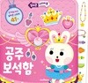 실리콘 스티커북 공주 보석함