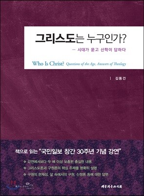 그리스도는 누구인가?