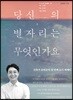 당신의 별자리는 무엇인가요 + 강연권
