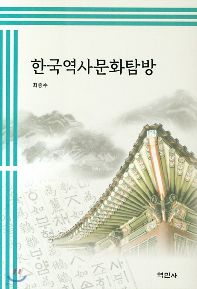 한국역사문화탐방