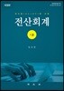 전산회계 1급