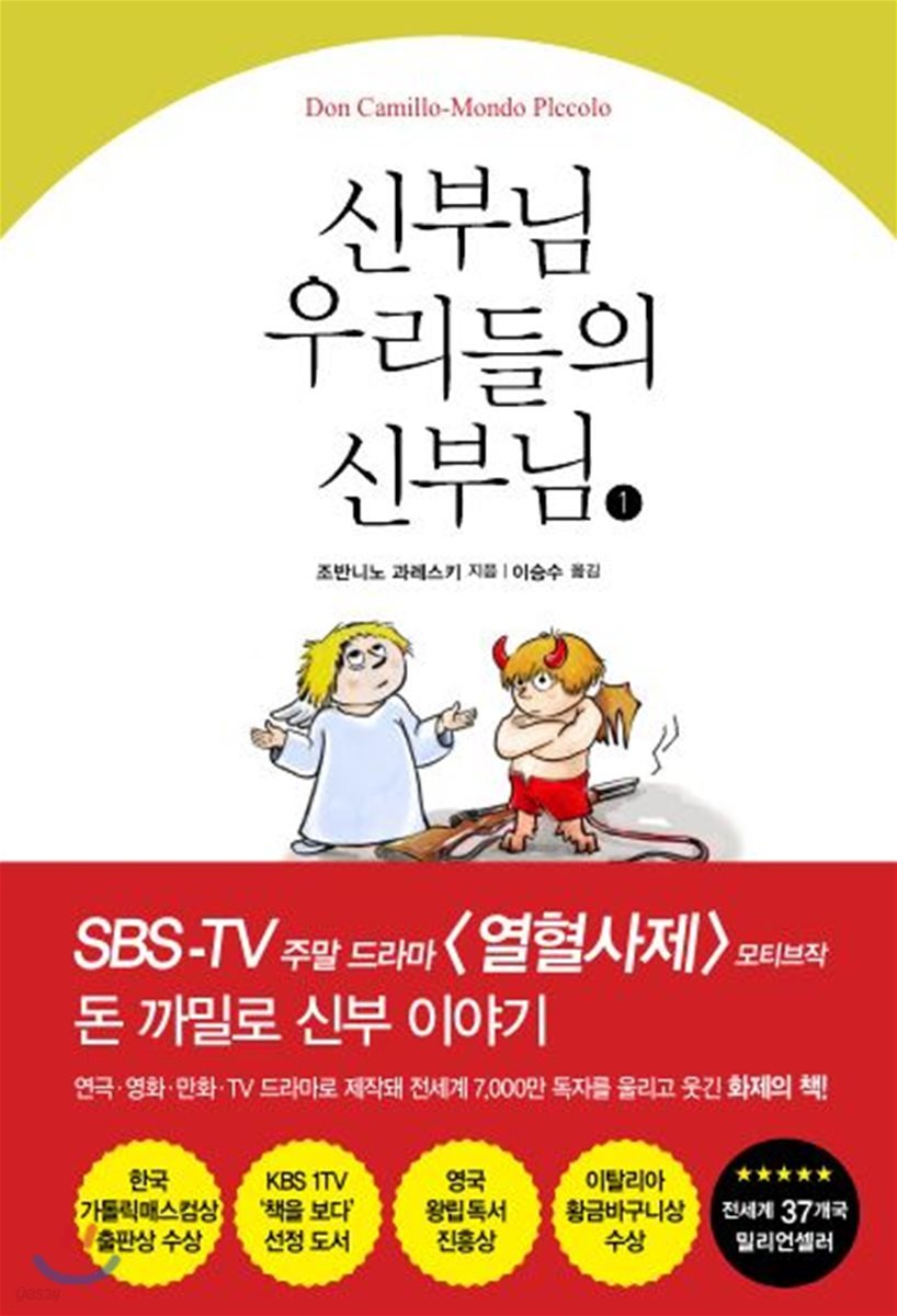 신부님 우리들의 신부님 1