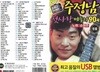 [USB 앨범] 주정남 첫사랑메들리 90곡