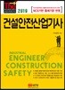 2019 건설안전산업기사