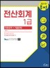 2019 무적 전산회계 1급 [이론요약+기출문제]