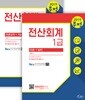 2019 무적 전산회계 1급 세트