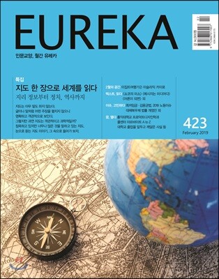 월간 유레카 423호