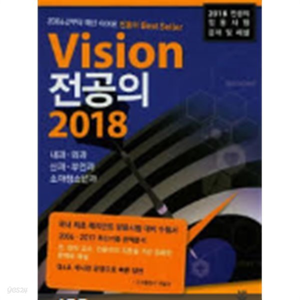 Vision 전공의 2018  