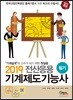 2019 단기완성 전산응용기계제도 기능사 필기