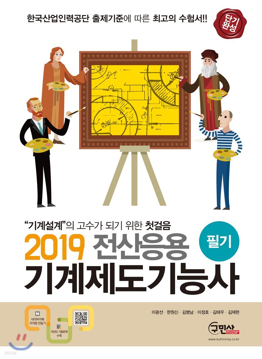 2019 단기완성 전산응용기계제도 기능사 필기