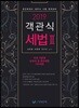 2019 객관식 세법 2