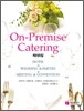 On-Premise Catering 케이터링