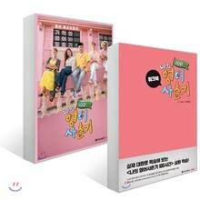 나의 영어 사춘기 100시간 + 워크북 세트
