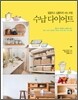 수납 다이어트
