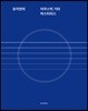 유지연의 어쿠스틱 기타 마스터피스