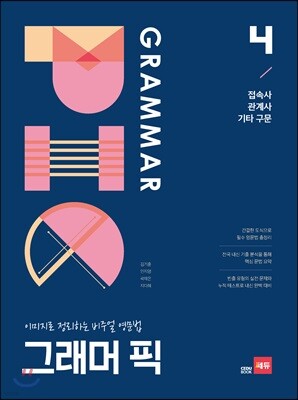 GRAMMAR PIC 그래머 픽 4