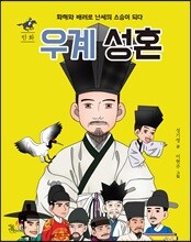 만화 우계 성혼